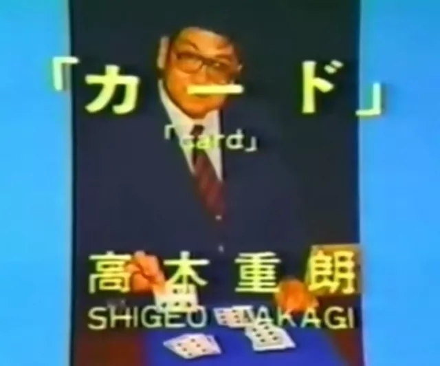 Shigeo Takagi Volume 1 Card Magic
