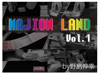 MAJION LAND Vol 1 by nojima original DVD version download