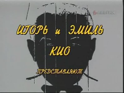 Igor Kio - Concert - Click Image to Close