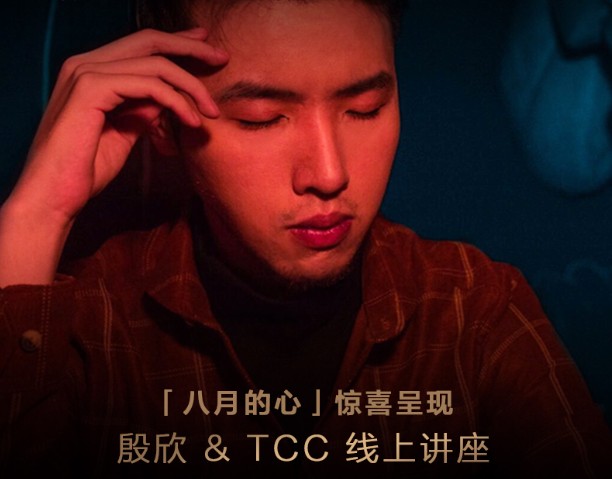 YanXin & TCC Online Lecture (2019.08.20) - Click Image to Close