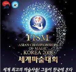 FISM Asian Championships of Magic 2008 - Click Image to Close