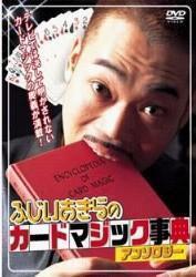 Akira Fujii - Encyclopedia of Card Magic - Click Image to Close