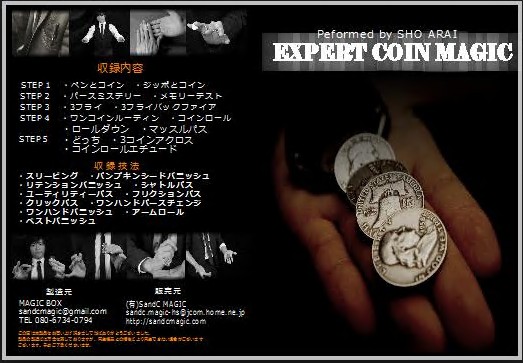 Expert Coin Magic by Sho Arai - Click Image to Close